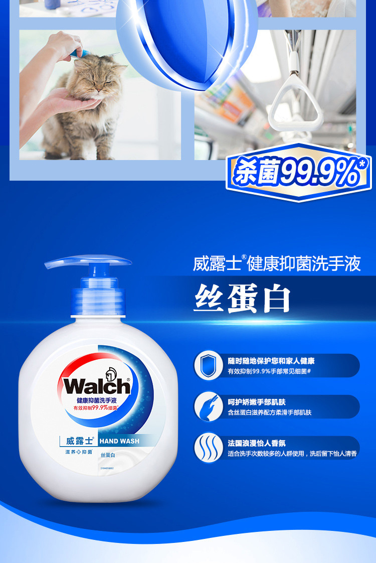 威露士/WALCH 健康清洁抑菌洗手液525ml