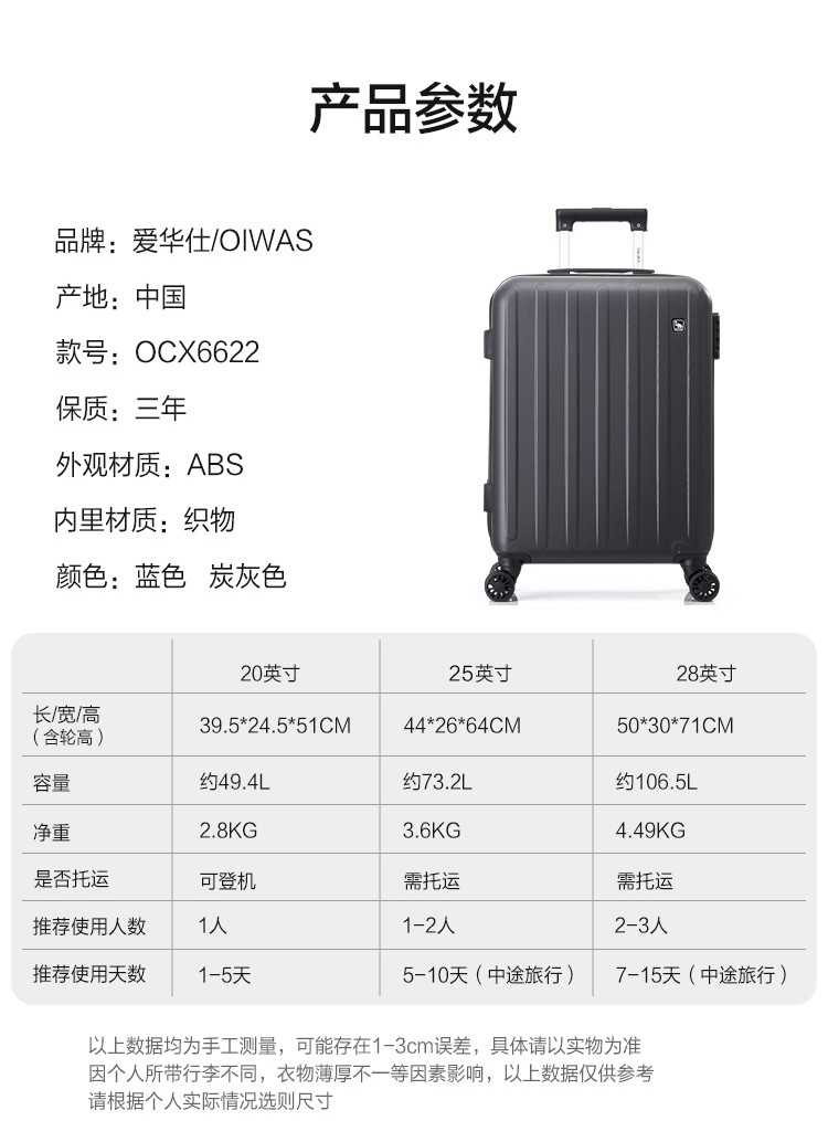 爱华仕/OIWAS  拉杆箱轻便耐磨防刮飞机可登机标准版拉杆箱 OCX6622