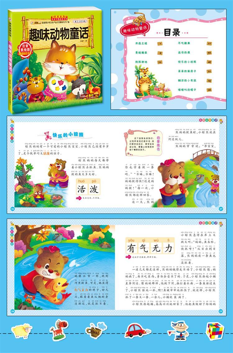 儿童成长启蒙书苑2-3-4-5-6幼儿童故事书启蒙益智性格培养