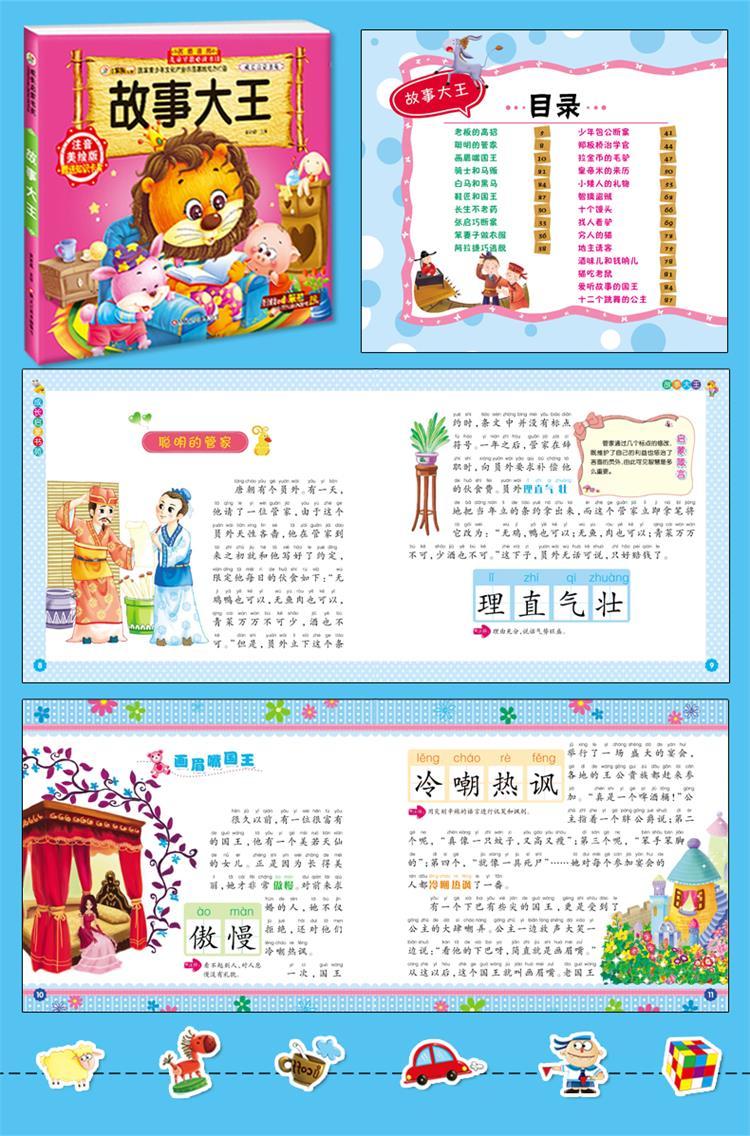 儿童成长启蒙书苑2-3-4-5-6幼儿童故事书启蒙益智性格培养