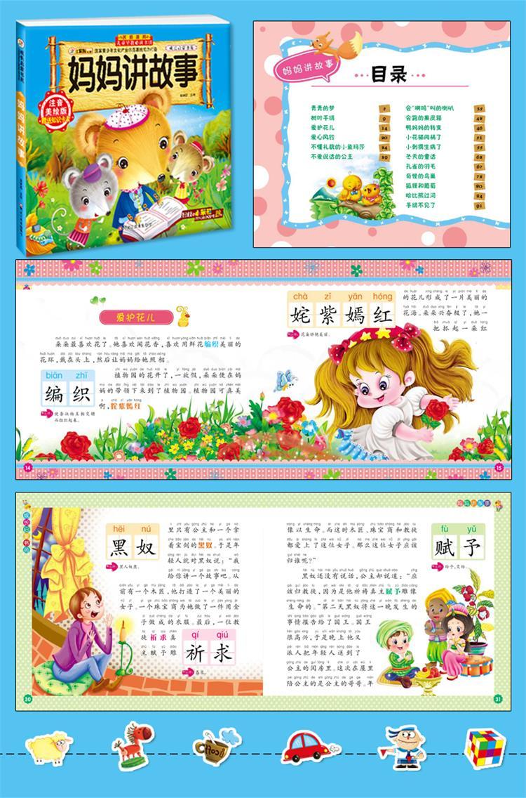 儿童成长启蒙书苑2-3-4-5-6幼儿童故事书启蒙益智性格培养