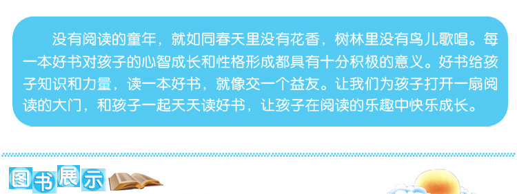 阳光宝贝天天读幼儿童图书经典故事书启蒙卡0-6岁学前认知书全6册