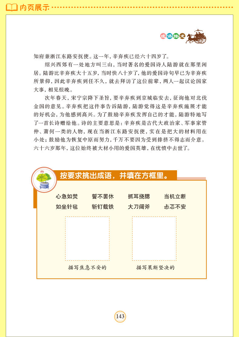 幼儿童书籍少儿必读经典成语接龙注音版精装儿童故事书籍3-6岁幼儿书籍