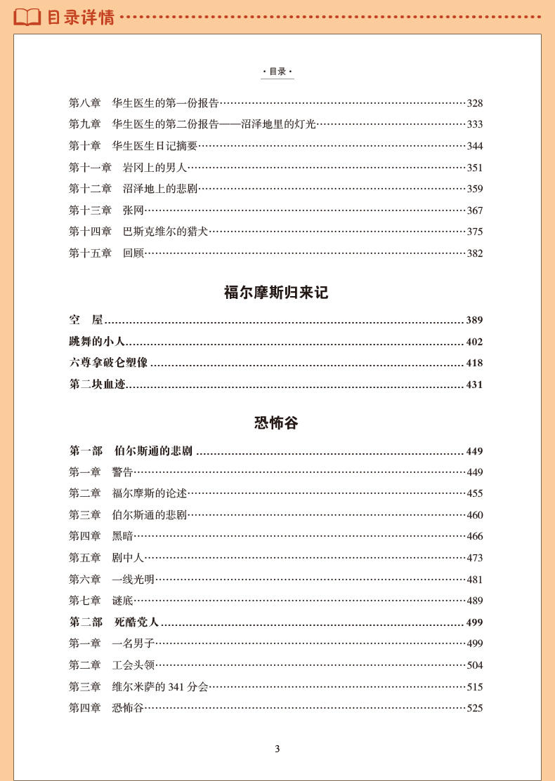 幼儿童书籍少儿必读经典福尔摩斯探案集精装儿童故事书籍3-6岁幼儿书籍