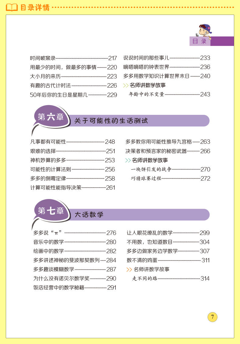 学前必备儿童故事书少儿必读经典趣味数学精装少儿图书3-6岁儿童书