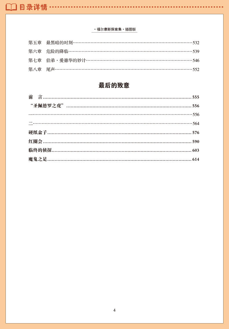 幼儿童书籍少儿必读经典福尔摩斯探案集精装儿童故事书籍3-6岁幼儿书籍