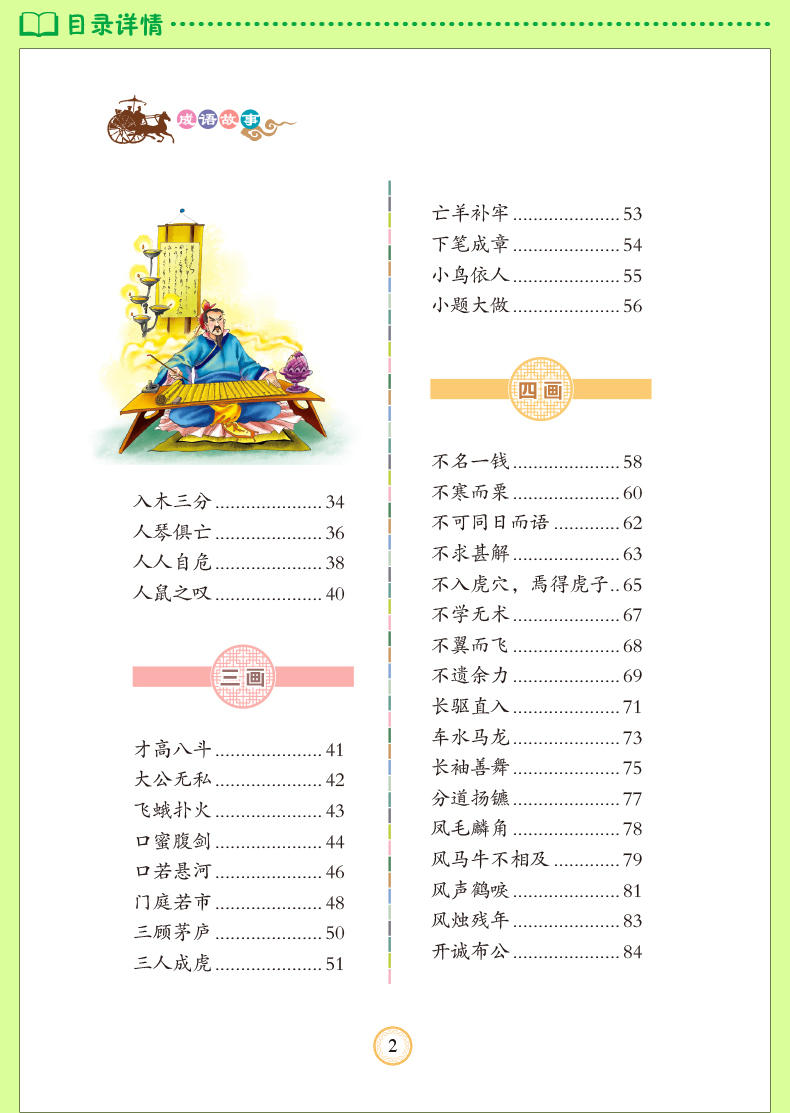 幼儿童书籍少儿必读经典成语故事注音版精装儿童故事书籍3-6岁幼儿书籍