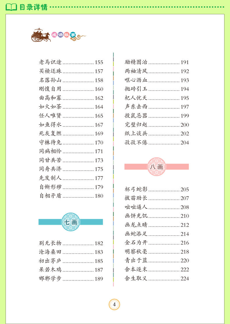 幼儿童书籍少儿必读经典成语故事注音版精装儿童故事书籍3-6岁幼儿书籍