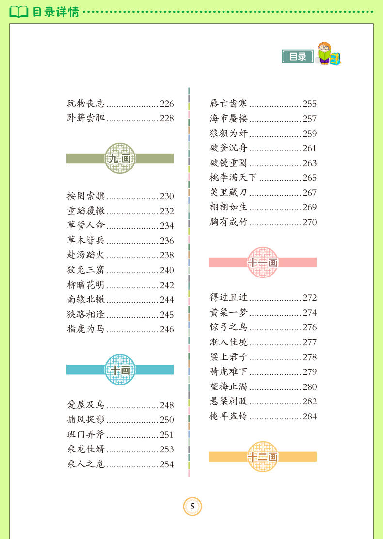 幼儿童书籍少儿必读经典成语故事注音版精装儿童故事书籍3-6岁幼儿书籍