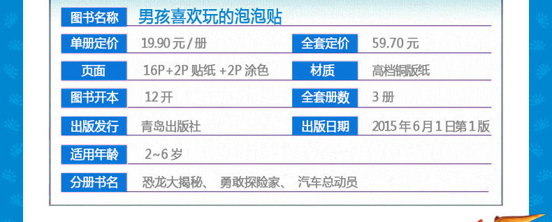 阳光宝贝男孩3D酷炫泡泡贴撕不烂反复贴2-6岁幼儿童泡泡贴故事书全套3本