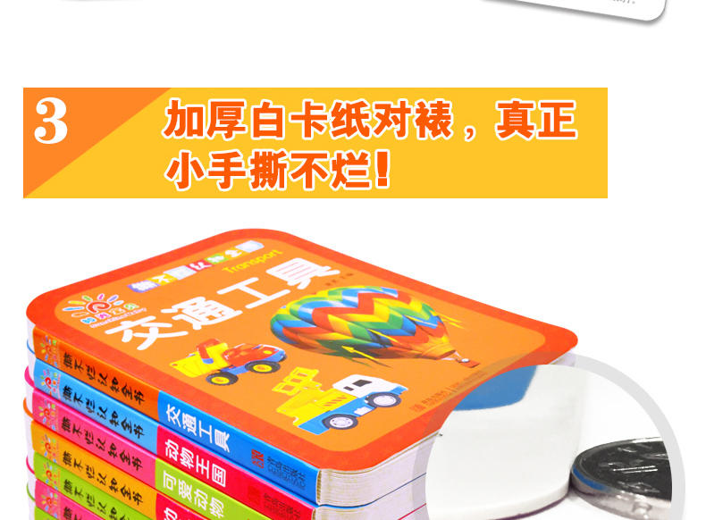 阳光宝贝撕不烂认知全书幼儿童启蒙益智卡图书故事书全10册