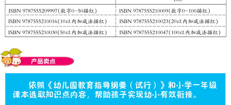 阳光宝贝学前描红天天练幼儿童入学必备早教图书练习册全12册