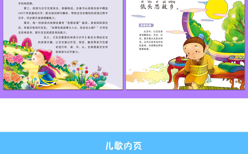 宝宝最爱的阅读与识字幼儿童入学必备图书学前益智故事书