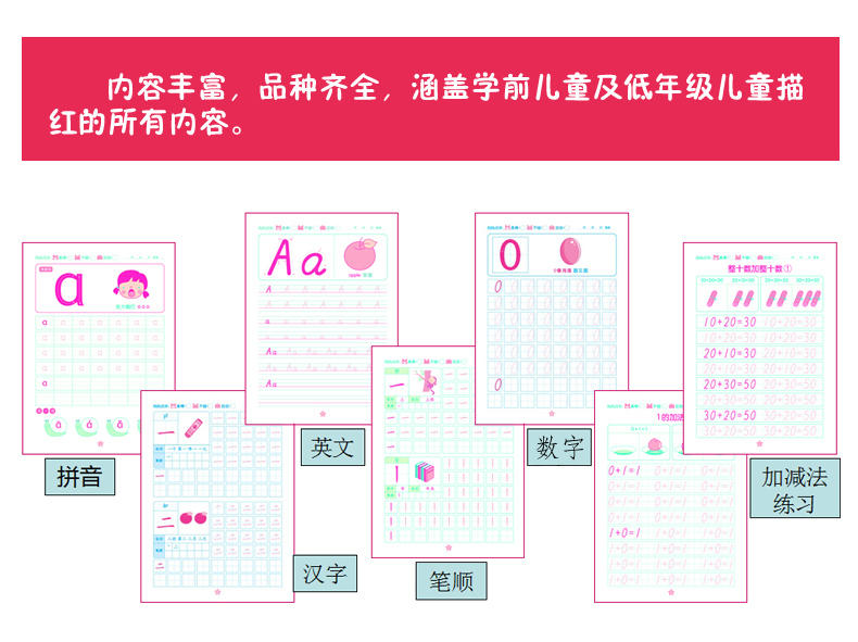 阳光宝贝学前描红天天练幼儿童入学必备早教图书练习册全12册