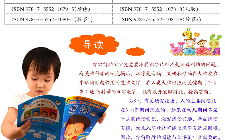 宝宝最爱的阅读与识字幼儿童入学必备图书学前益智故事书