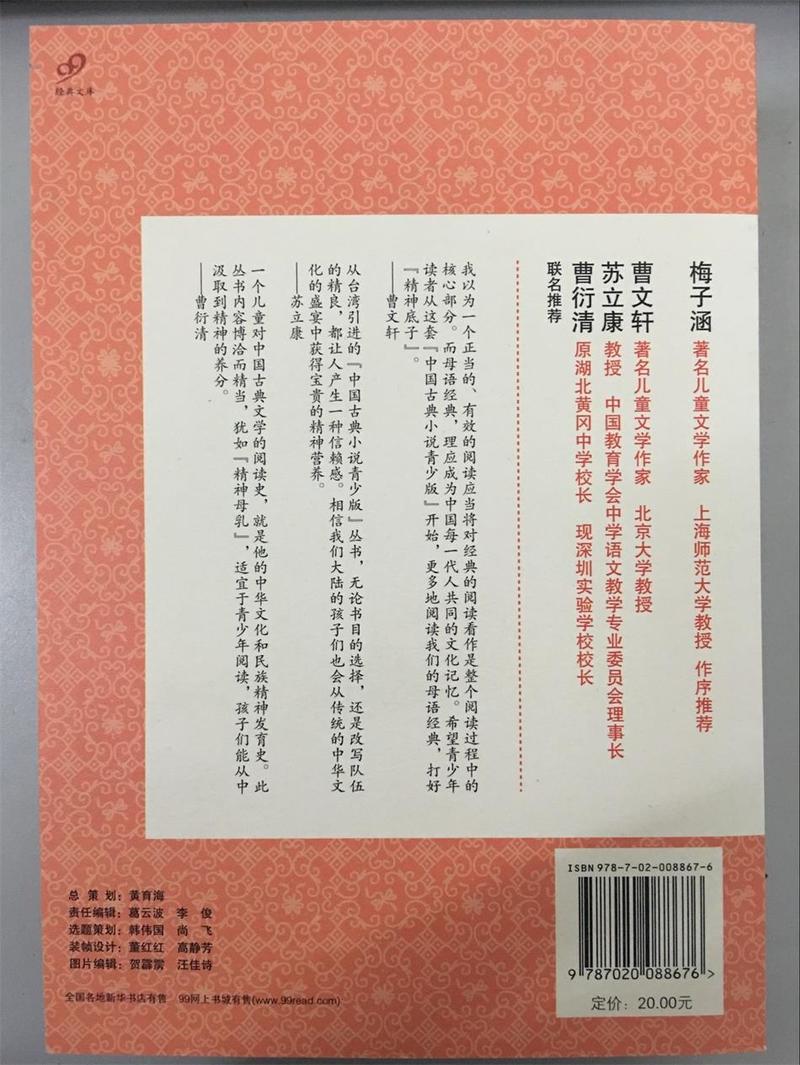 中国古典小说青少版唐人传奇古典小说图书