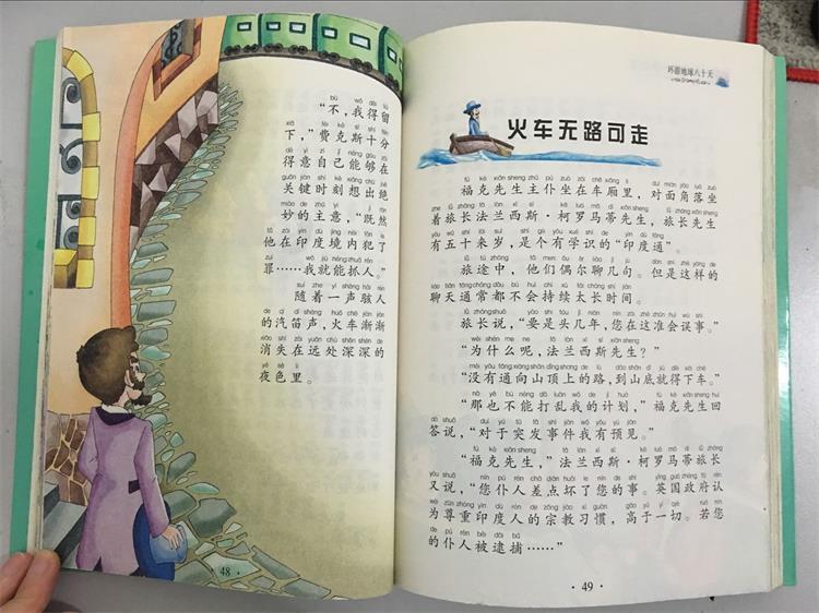 《环游地球八十天》世界经典文学名著注音彩绘版幼儿童少儿必读图书故事书