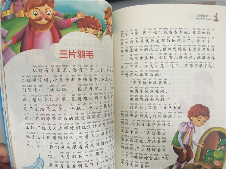 世界经典文学名著《王子童话》经典注音彩绘幼儿童必备图书