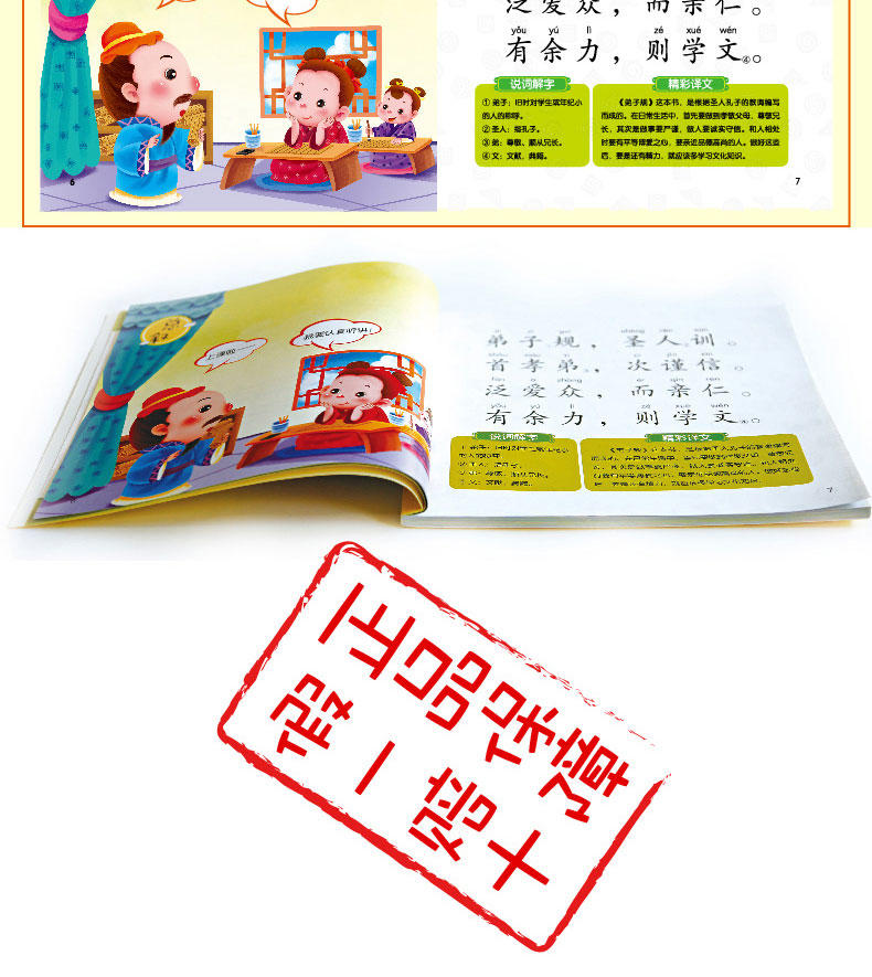 幼儿童必备国学经典国学小书苑2-6岁儿童必备图书