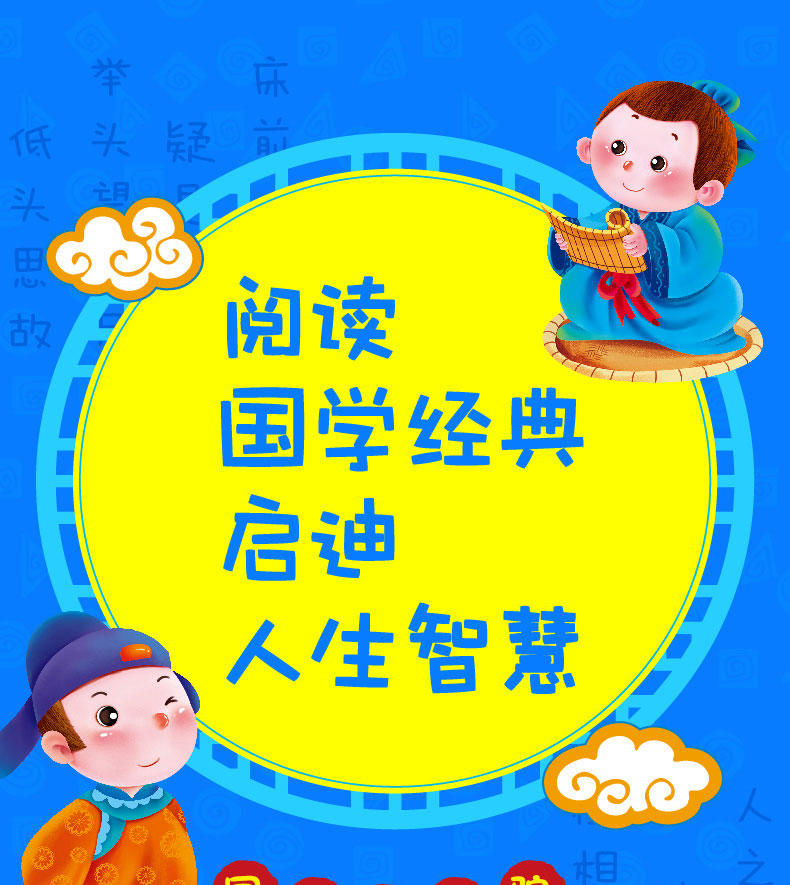 幼儿童必备国学经典国学小书苑2-6岁儿童必备图书