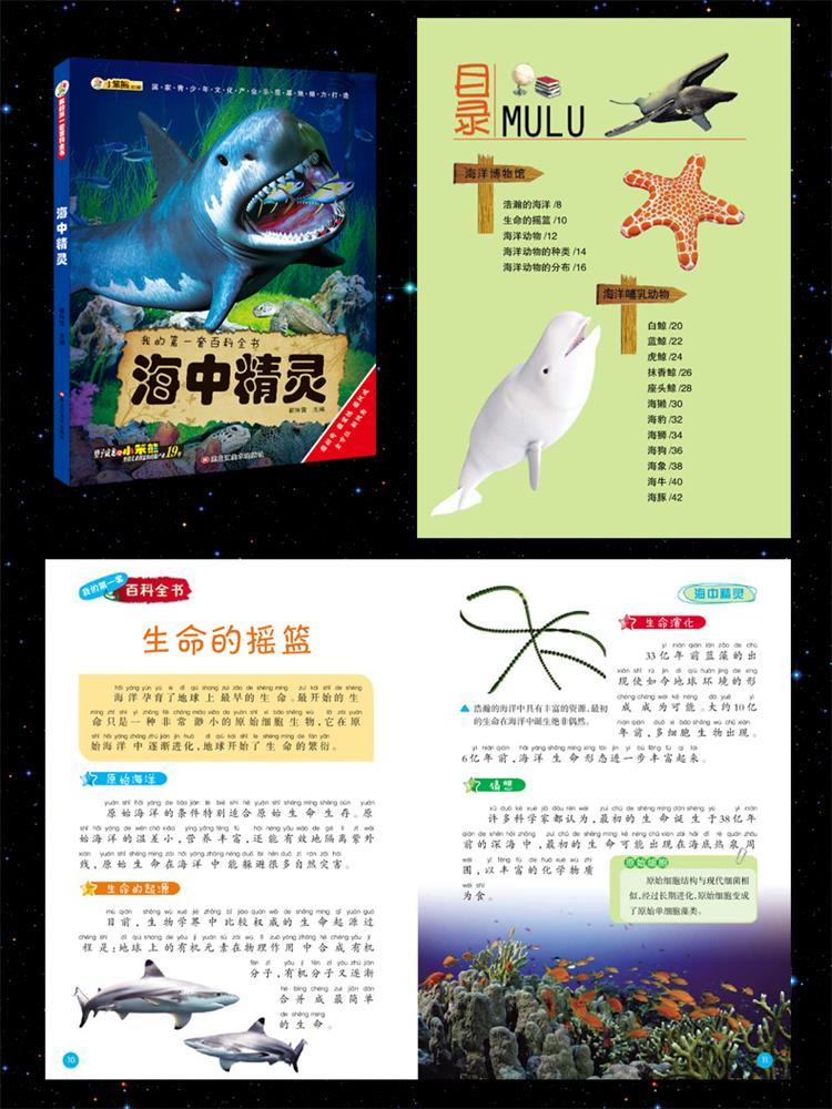 我的第①套百科全书 动物世界中国儿童少儿科普百科学青少年恐龙植物奇妙昆虫海洋鸟类小学生读物图书书籍