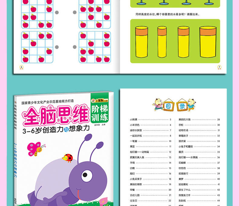 全脑思维阶梯训练3-6岁幼儿童记忆力与观察力脑力训练开发益智图书