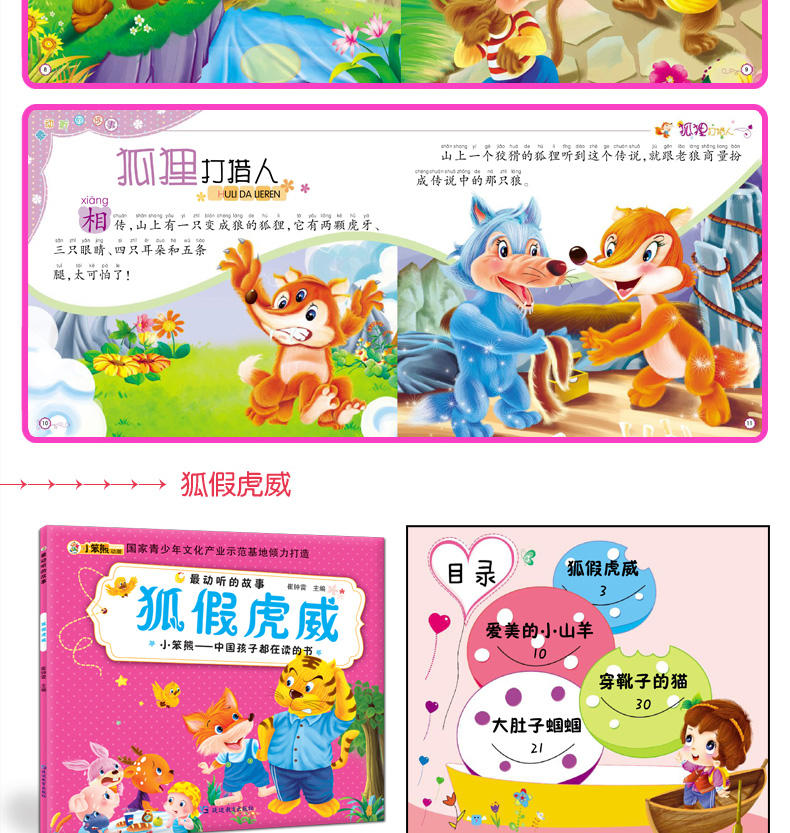 最动听的故事 睡前小故事中国孩子都在读的幼儿益智启蒙故事书
