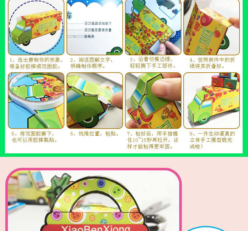 小笨熊手工达人幼儿益智小手工全6册