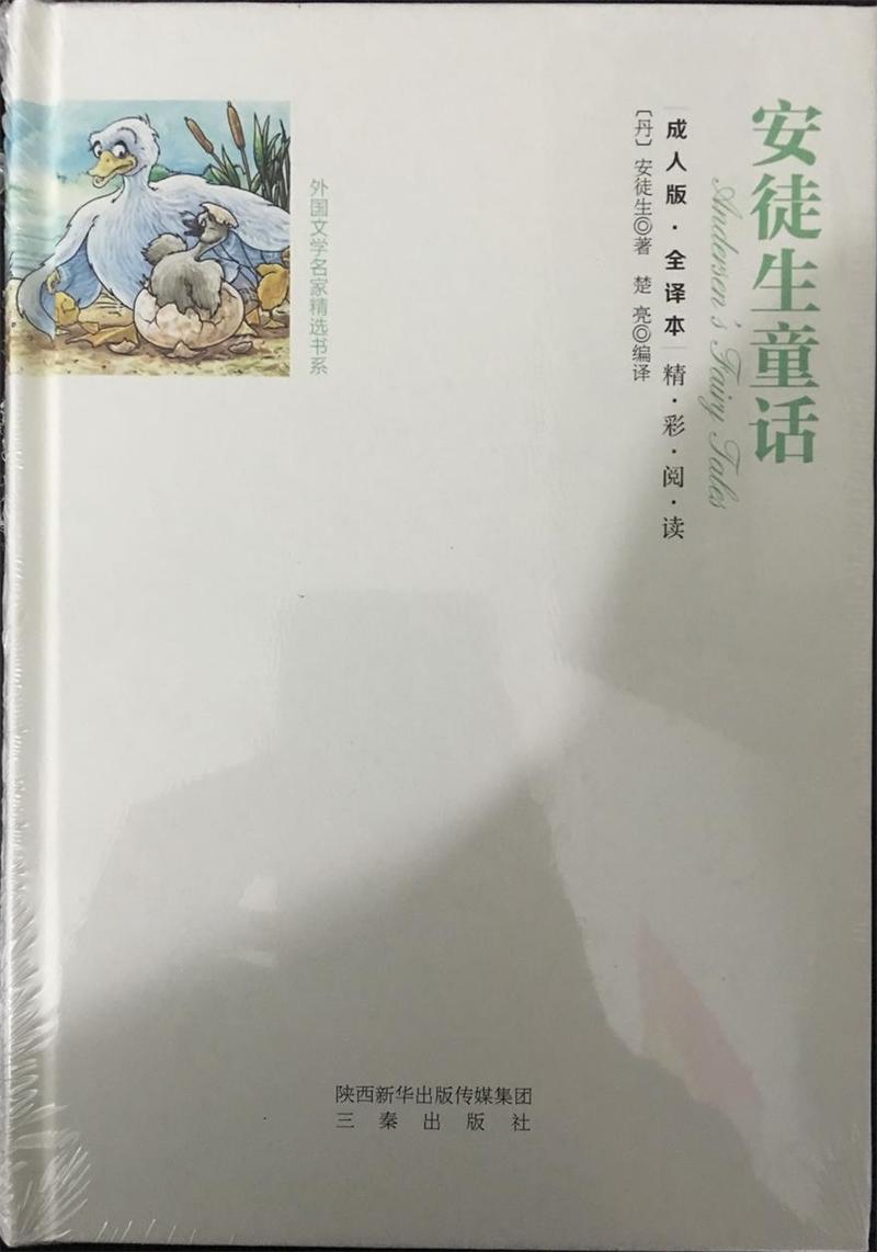 世界经典童话故事书格林童话安徒生童话伊索寓言（精装）成人版全译本睡前妈妈讲故事