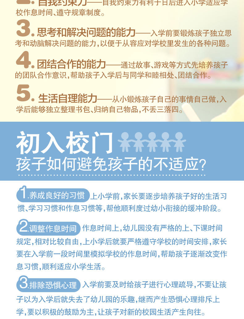 快乐的幼小衔级训练营入学准备语文数学拼音口算识字思维