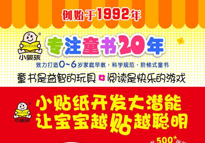 教育2+1潜能开发贴纸2-6岁幼儿童宝宝玩具书贴纸书