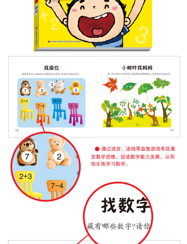 快乐的幼小衔级训练营入学准备语文数学拼音口算识字思维