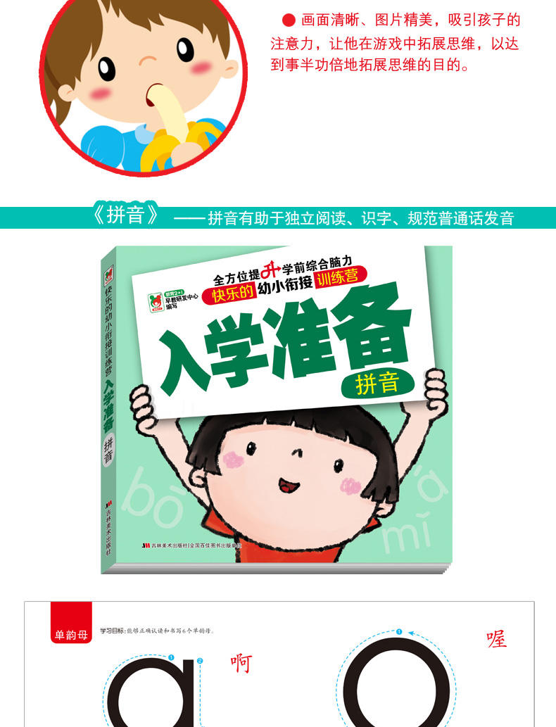 快乐的幼小衔级训练营入学准备语文数学拼音口算识字思维