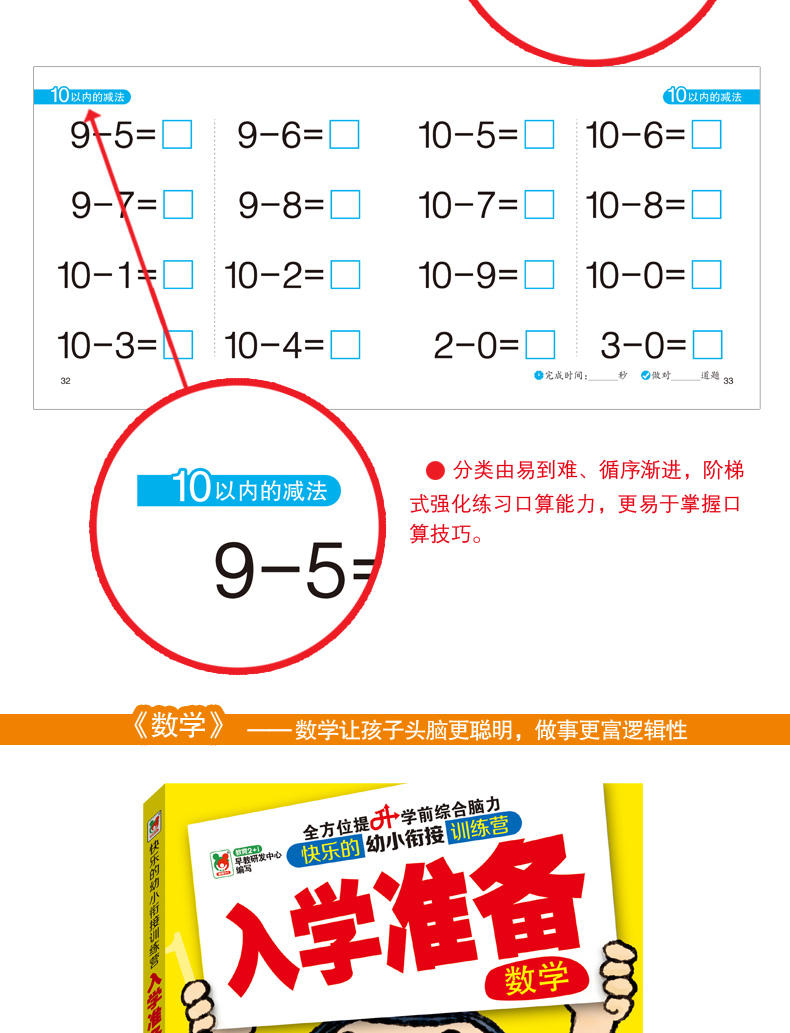 快乐的幼小衔级训练营入学准备语文数学拼音口算识字思维