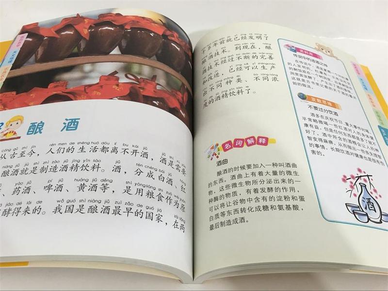 图说【中华五千年】发明创造少儿科普注音插图版