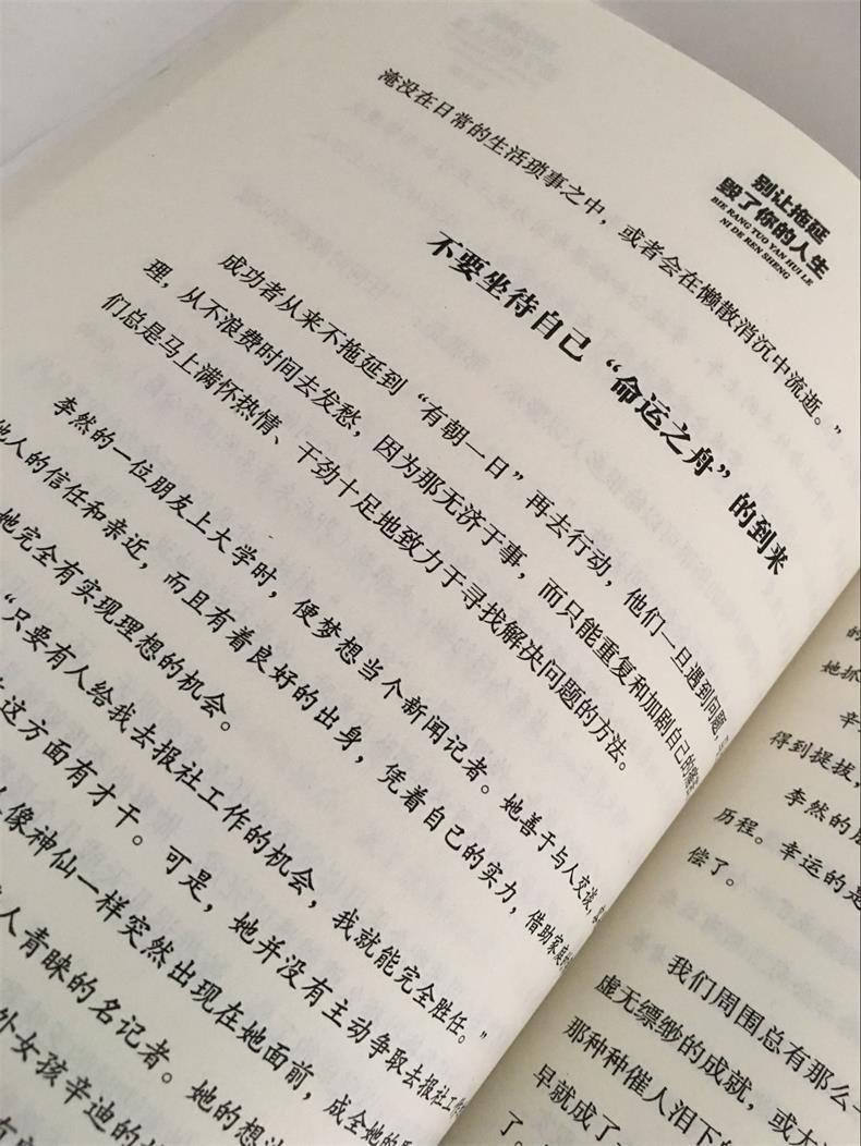 【别让拖延毁了你的人生】和拖延说再见，跟立即交朋友