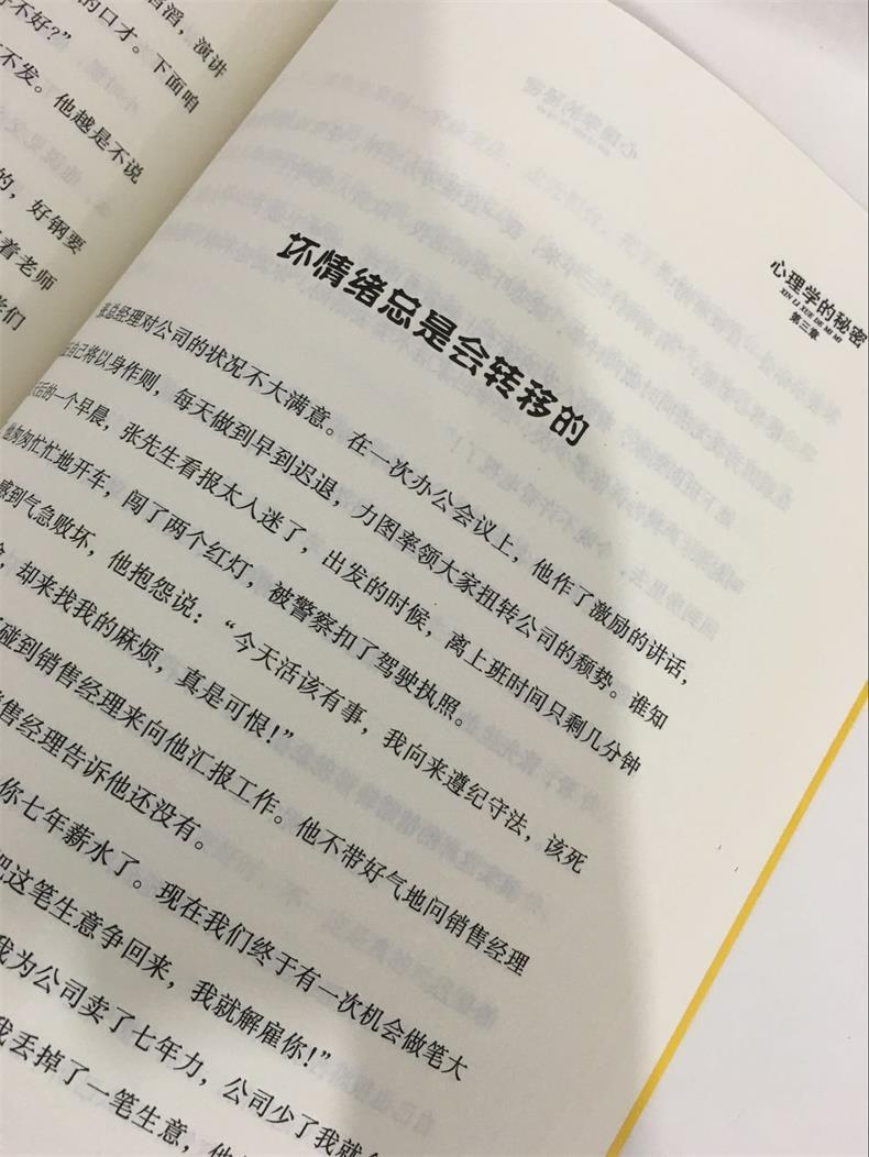 【心理学的秘密】读懂心理学准则，看透心理那些事