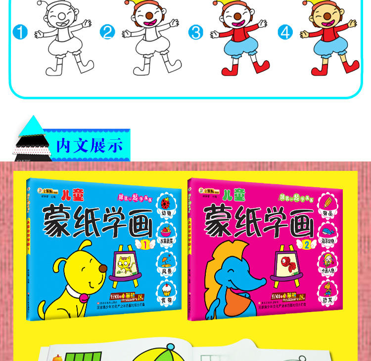 跟我一起学画画宝宝蒙纸学画全4册