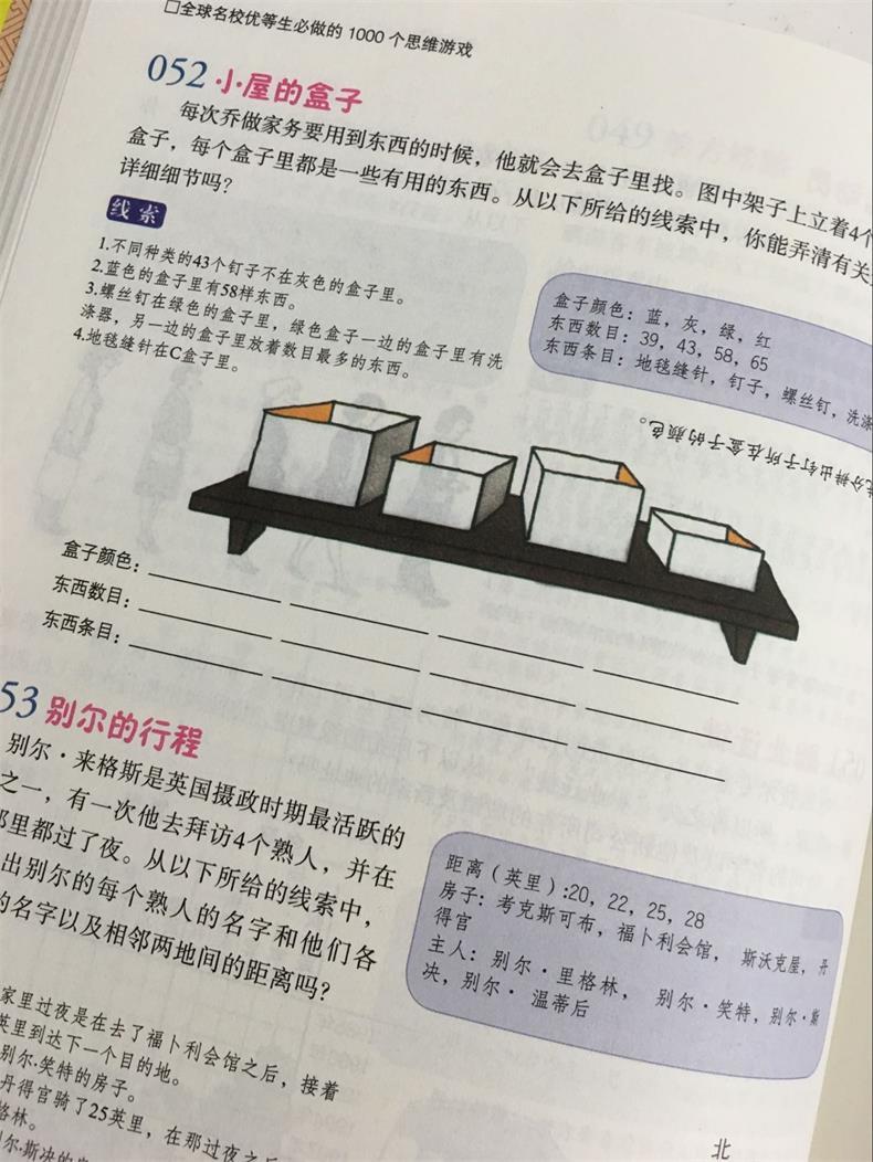 游戏【全球名校优等生必做的1000个思维游戏】超值全彩精装白金版