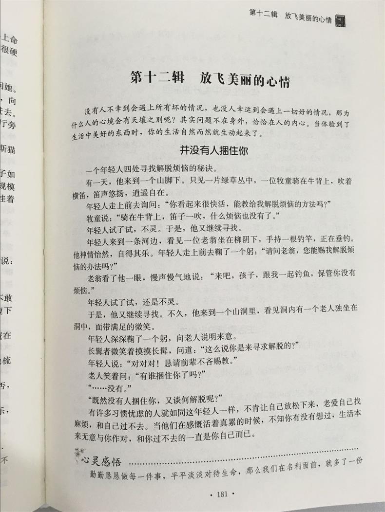 心灵鸡汤】让亿万人获得幸福的心灵密码自我励志超值精装典藏版