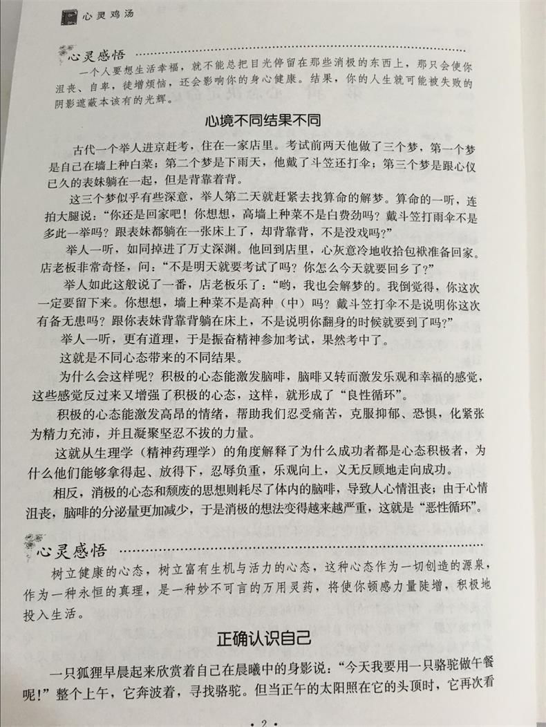 心灵鸡汤】让亿万人获得幸福的心灵密码自我励志超值精装典藏版