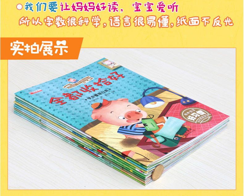 宝宝的第 一套好习惯养成绘本10册宝宝好习惯情商管理绘本