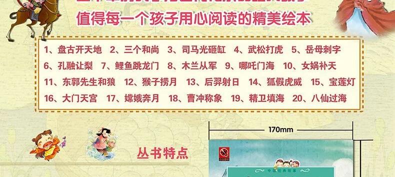 全套20册中国神话故事幼儿童睡前故事童话书注音版美绘本0-3-6-8岁宝宝大画书