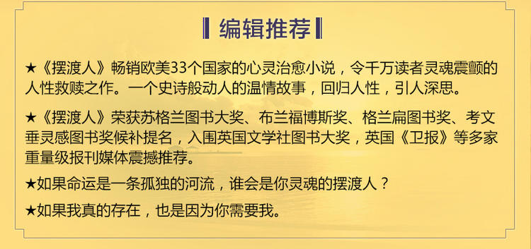 双奕图书【摆渡人】克莱儿麦克福尔著 荣获多项图书大奖 人性救赎之作