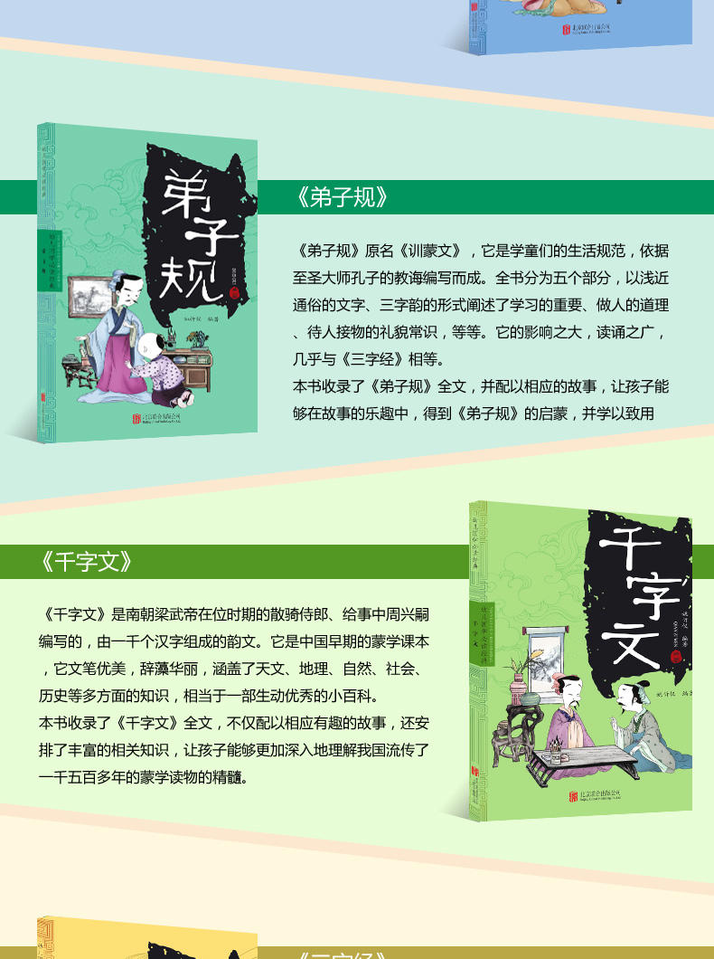 注音版国学经典书籍全10册 笠翁对韵增广贤文百家姓千字文琼林声律 唐诗三百300首全集 成语故事幼儿