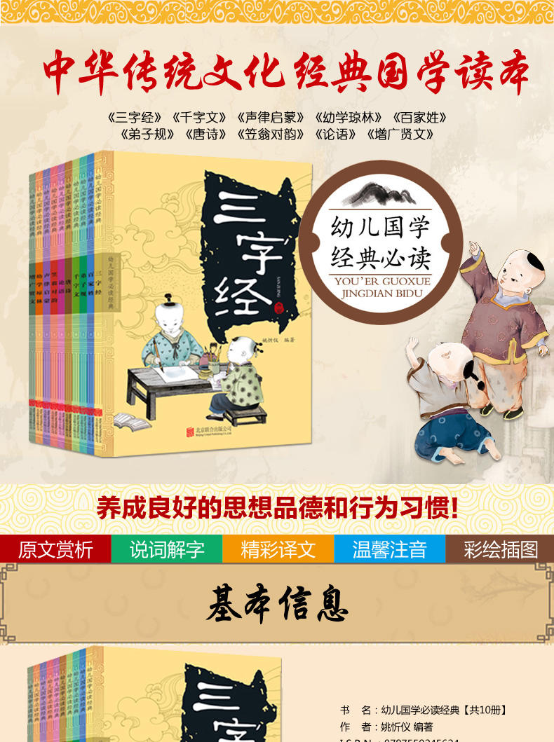 注音版国学经典书籍全10册 笠翁对韵增广贤文百家姓千字文琼林声律 唐诗三百300首全集 成语故事幼儿