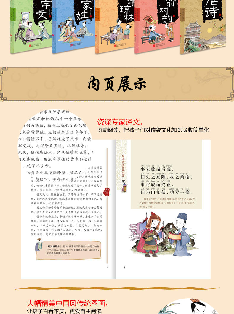 注音版国学经典书籍全10册 笠翁对韵增广贤文百家姓千字文琼林声律 唐诗三百300首全集 成语故事幼儿