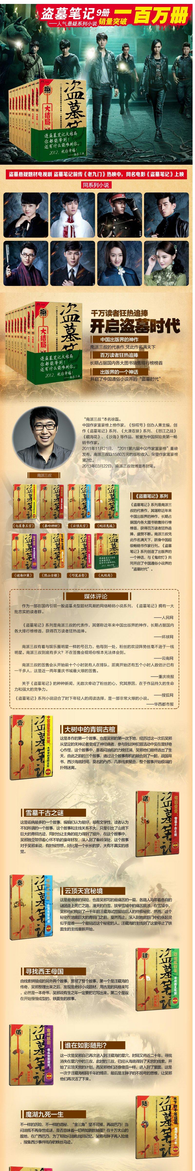 双奕图书【盗墓笔记】全套1-9全集共9册 南派三叔盗墓笔记全套