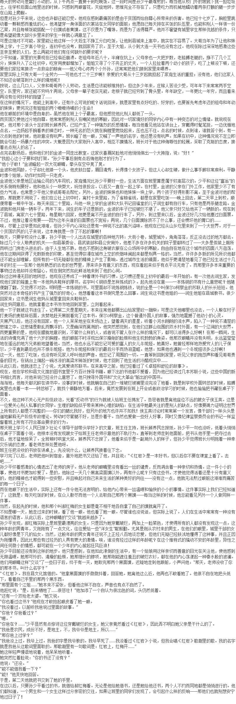 双奕图书【平凡的世界】全三册书 路遥著 全集3册人民文学矛盾文学奖