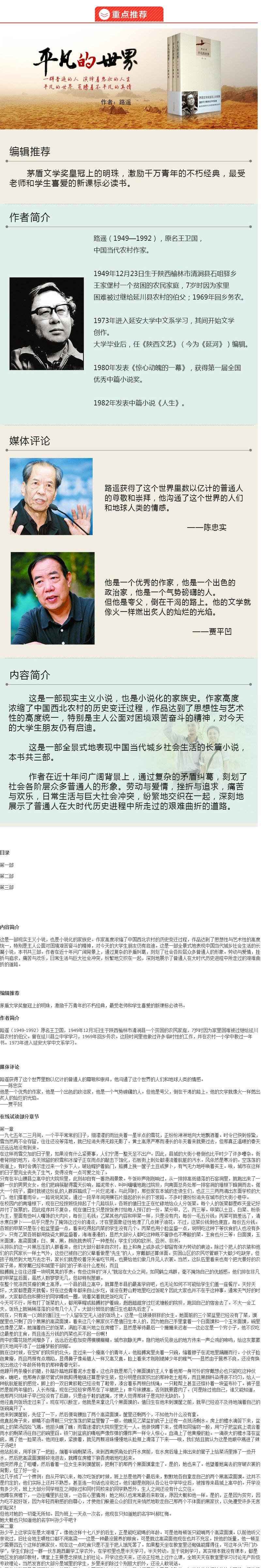 双奕图书【平凡的世界】全三册书 路遥著 全集3册人民文学矛盾文学奖